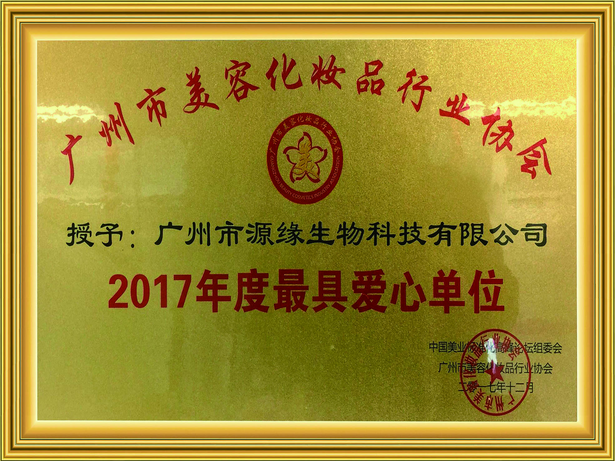 榮譽(yù)牌匾