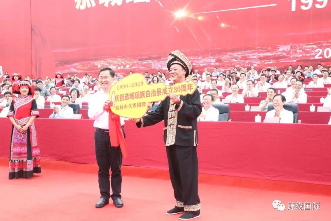 隆重?zé)崃?！源緣?guó)際董事長(zhǎng)張清云受邀出席《恭城自治縣成立30周年慶典》
